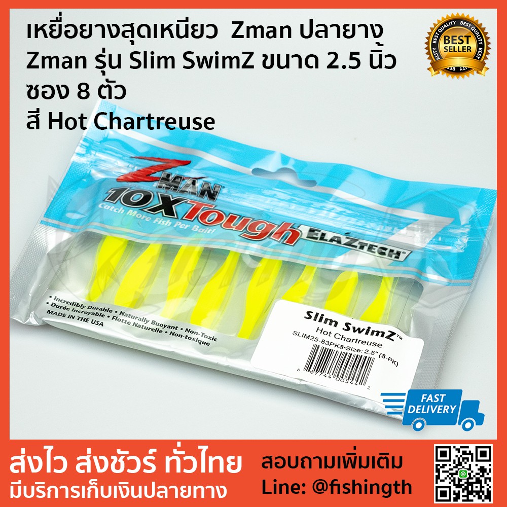 เหยื่อยางสุดเหนียว  Zman ปลายาง  Zman รุ่น Slim SwimZ ขนาด 2.5 นิ้ว  ซอง 8 ตัว  สี Hot Chartreuse