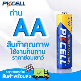 ถ่าน AA 2A สองเอ PK Cell ถ่านไฟฉาย ถ่านสองเอ คาร์บอนซิงค์ ราคาต่อ1ก้อน