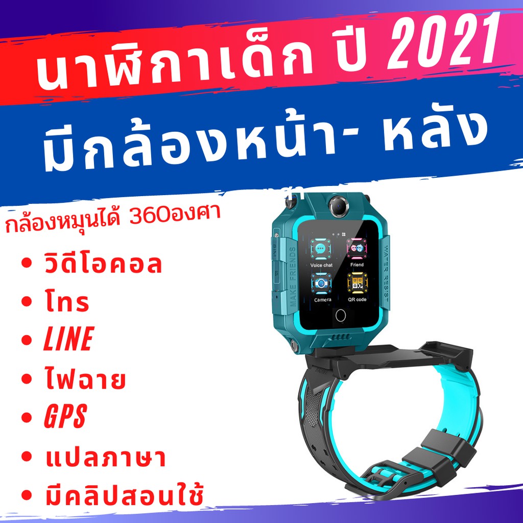 นาฬิกาเด็ก2021 ใช้งานง่าย! Smart Watch 2020 นาฬิกาเด็ก กล้องหน้าหลัง หมุนได้ Video Call,โทรได้,GPSได้ เมนูภาษาไทย