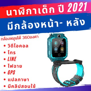 นาฬิกาเด็ก2021 ใช้งานง่าย! Smart Watch 2020 นาฬิกาเด็ก กล้องหน้าหลัง หมุนได้ Video Call,โทรได้,GPSได้ เมนูภาษาไทย