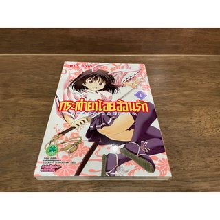 [MANGA] กระต่ายน้อยอ้อนรัก เล่ม 1 ... Taro Chiaki เขียน (มือสอง)