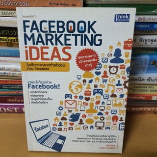 #หนังสือมือสอง#Facebook Marketing Ideas ไอเดียการตลาดทำแล้วรวยด้วย Facebook