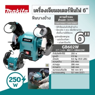 GB-602Wเครื่องเจียร์หินไฟ 6"(หินบางข้าง)