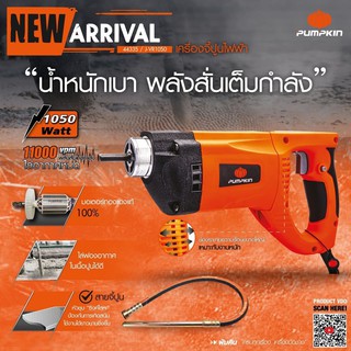 PUMPKIN เครื่องจี้ปูนไฟฟ้ารุ่น J-VR1050 พร้อมสายจี้ขนาด35มมยาว1.5เมตร