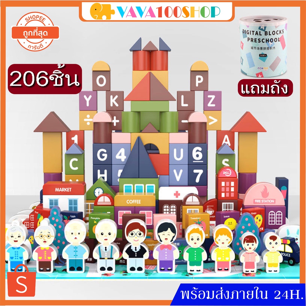 บล็อคไม้สร้างเมือง 206ชิ้น คุณภาพดี บล็อกไม้สร้างเมือง ของเล่นไม้ ของเล่นเด็ก ของเล่นเสิรมพัฒนาการ บล๊อกไม้