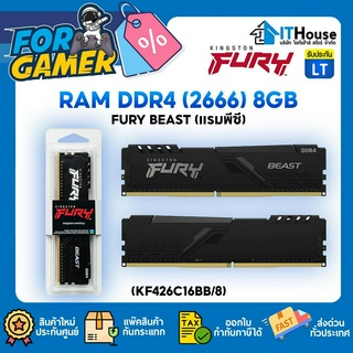 🔥KINGSTON FURY BEAST 8GB DDR4 2666MHz (KF426C16BB/8)🔥แรมพีซีประสิทธิภาพสูงสำหรับเกมเมอร์ 🏆รับประกันตลอดอายุการใช้งาน