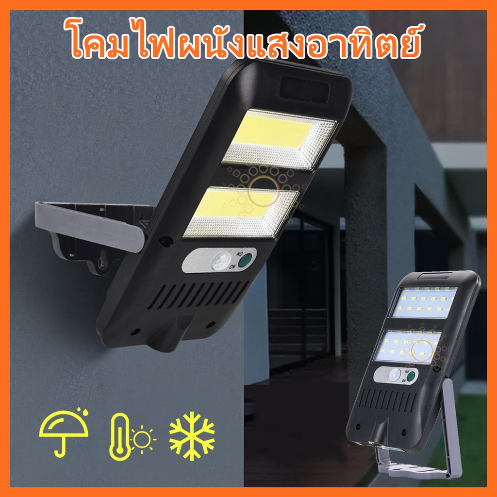 ไฟติดผนังโซล่าเซลล์ JX-226 JX-228 ไฟจะติดเองเมื่อมีวัตถุผ่าน