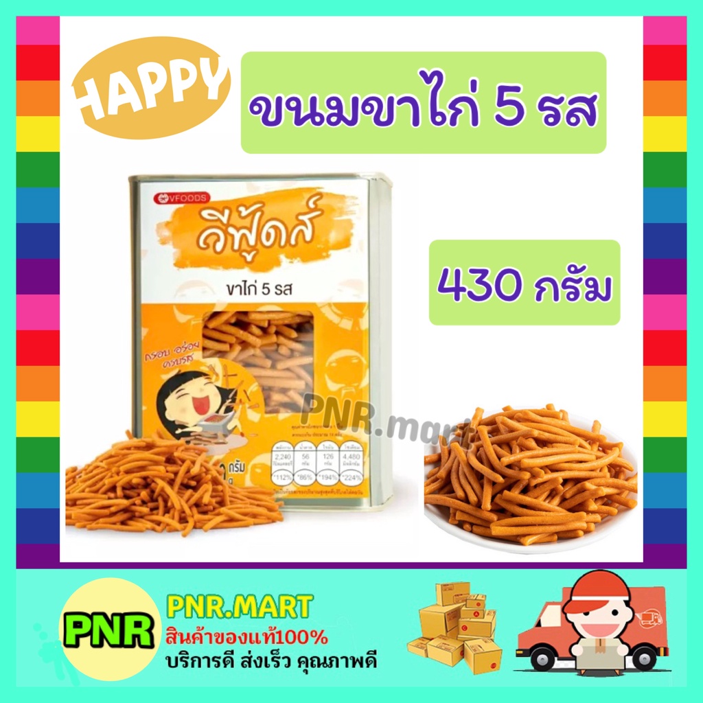 PNR.mart (430กรัม) วีฟู้ดส์ ขนมขาไก่ 5รส ขนมปี๊บ ขนมปังกรอบ ขนมปี๊บเล็ก กับแกล้ม ขนมกินเล่น ทานเล่น 