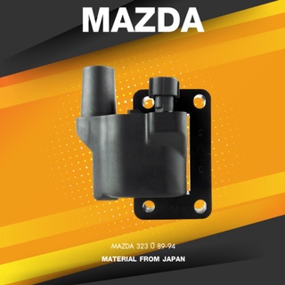 📍ประกัน 1 เดือน📍คอยล์จุดระเบิด MAZDA 323 ปี 89-94 ตรงรุ่น - SCMZ-507 - SURES MADE IN JAPAN - คอยล์หัวเทียน คอยล์จานจ่