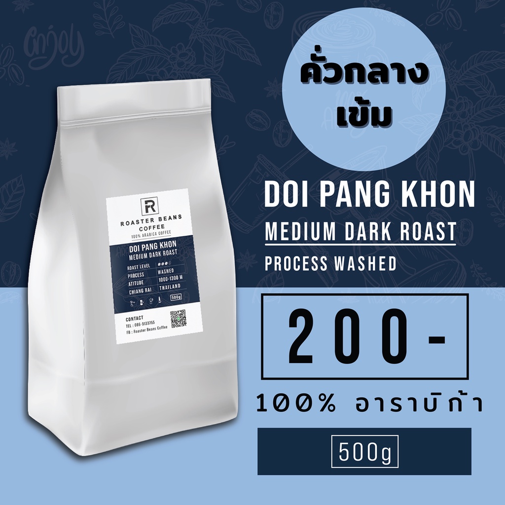 เมล็ดกาแฟคั่ว Arabica 100% ดอยปางขอนคั่วกลางเข้ม 500 g