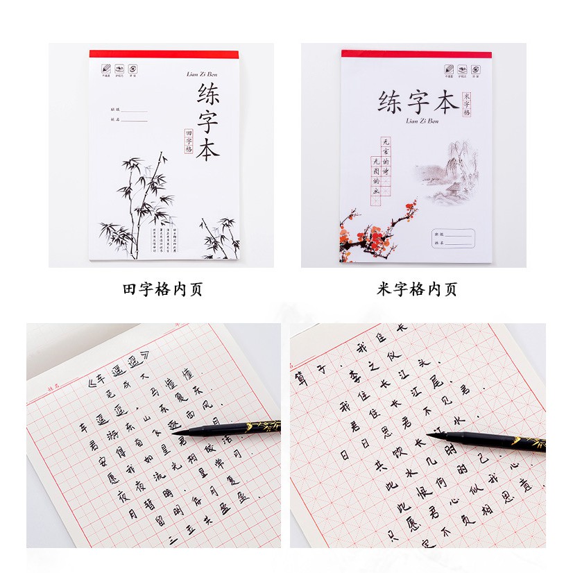 สมุดคัดภาษาจีนแบบแนวตั้งฉีกได้ แพ็ค 2 เล่ม 练字本 米字格 田字格