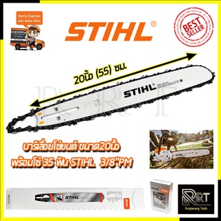 STIHL ชุดบาร์พร้อมโซ่ 20 นิ้ว