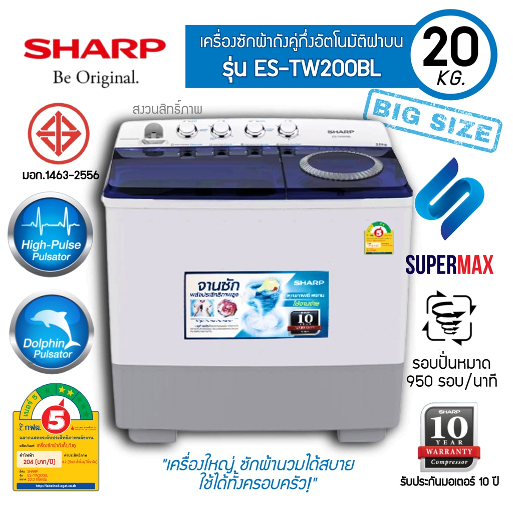 ใหญ่สุดในตลาด Sharp เครื่องซักผ้า 2 ถัง Sharp Es Tw200Bl ถังซัก 20.0Kg./  ถังปั่นหมาด 12.0 Kg สีขาว รับประกันมอเตอร์ 10ปี | Shopee Thailand