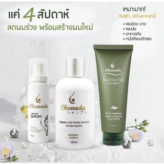 Chanada Pro สุดคุ้ม Set ผมสวย×3 ลดผมร่วง สร้างผมใหม่ ส่งฟรี+ของแถม ‼️