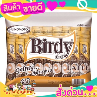 BIRDY กาแฟปรุงสำเร็จรูป เบอร์ดี้ 3 in 1  เปนกาแฟที่คนส่วนใหญ่รับประทาน