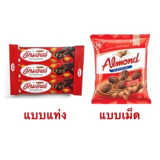 พร้อมส่ง United Almond ยูไนเต็ดอัลมอนด์เคลือบช็อคโกแลต