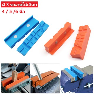 แผ่นแม่เหล็กรองปากกาจับชิ้นงาน แผ่นรองปากกาจับชิ้นงาน 4 / 5 / 6 นิ้ว Magnetic Bench Vise Jaw Pads