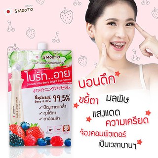 Smooto Vita Berry Bright Eye Serum/ อายเซรั่มเบอร์รี่ (กล่อง 6 ซอง)