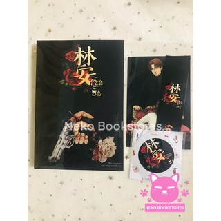 หลินอัน (รอบ 50 คนแรก)