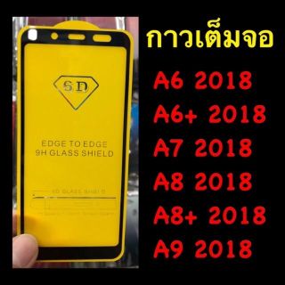 A6, A6plus, A7 2018, A8 2018, A8plus 2018, A9 2018 Samsung รุ่นใหม่ล่าสุด ฟิล์มกระจกนิรภัย 5D เต็มจอ สีดำ