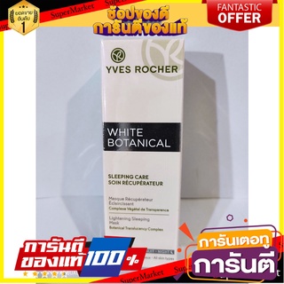 Yves Rocher White Botanical Lightening Sleeping Mask 75ml (06043) Rejuvenate and brighten the skin during rest with slee