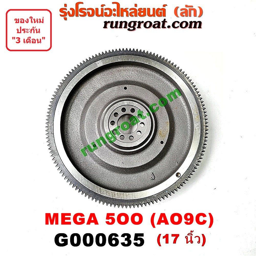 G000635	ฟลายวีล ฟลายวิล ไฟวีล ไฟวิล HINO ฮีโน่ MEGA เมก้า 500 เครื่อง AO9C A09C 17 นิ้ว