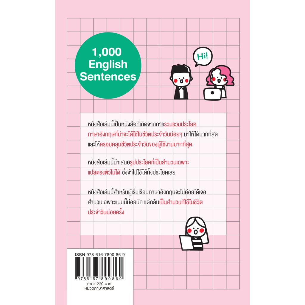 แถมปกฟรี!) 1,000 ประโยคภาษาอังกฤษใช้บ่อยในชีวิตประจำวัน | Shopee Thailand