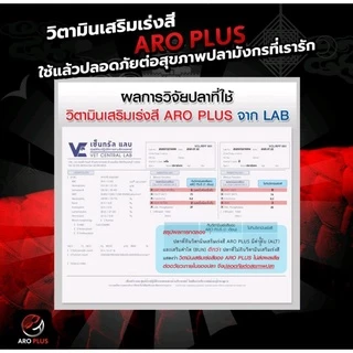 ARO PLUS วิตามินเร่งสีปลามังกร ปลาอโรวาน่า แบบผง Vitamin for Arowana ขนาด 10 กรัม