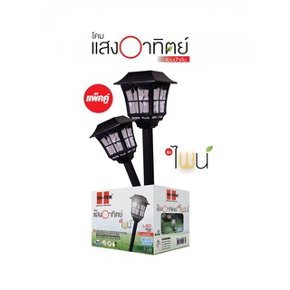 โคมไฟสวนโซล่าปักดิน HI-TEK รุ่นไพน์ สีดำ PACK2