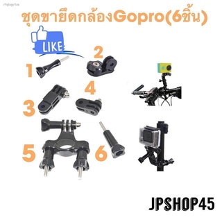 ชุดขายึดกล้อง Gopro (ุ6ชิ้น)