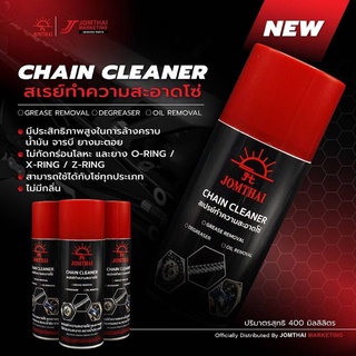 สเปรย์ทำความสะอาดโซ่ CHAIN CLEANER จอมไทย A01