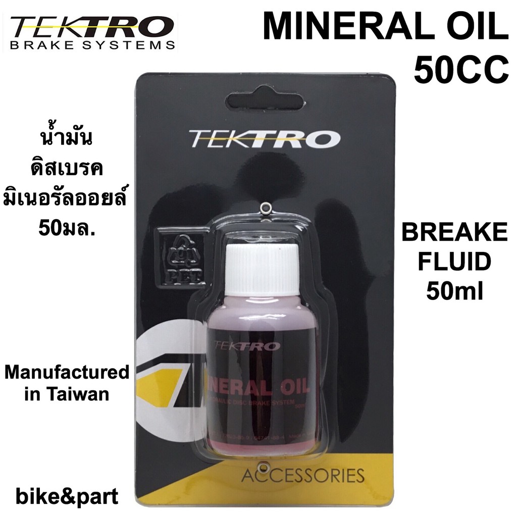 น้ำมันดิสเบรค Tektro Hydraulic Mineral Oil 50ml ขวดเล็ก
