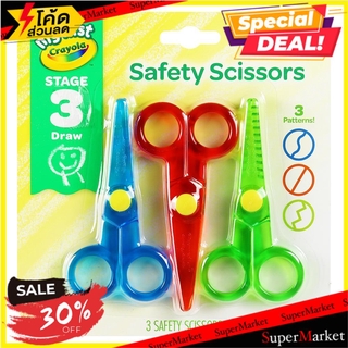 🔥เกรดโรงแรม!! กรรไกรเซฟตี้สำหรับเด็กไม่บาด นิ้ว 3 ลาย CRAYOLA งานศิลปะ SAFETY SCISSORS CRAYOLA 3 COUNTS อุปกรณ์เครื่องเข