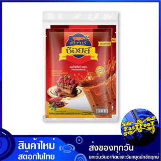 โกโก้ชนิดผง 450 กรัม (2ถุง) โกโก้ดัชท์ ช้อยส์ Dutch Cocoa Powder โกโก้ โกโก้ผง ผงโกโก้ ผงช็อกโกแลต ผงช๊อกโกแลต โกโก