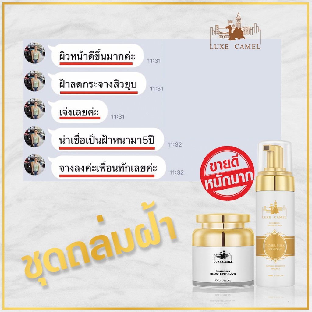 (ของแท้10ปี + พร้อมส่ง) 1 แถม 1  LUXE CAMEL MELANO LIFTING MASK 50ml. ราคา ถูกที่สุด ดีลบีเคเค แกลเลอรีภาพที่ 5