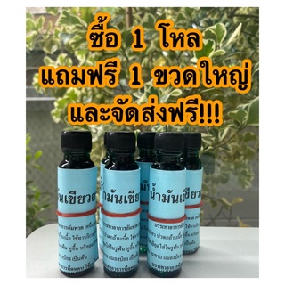 🎗น้ำมันเขียวดอกกรรณิการ์ 1 โหล 800 บาทแถม 1 ขวดใหญ่