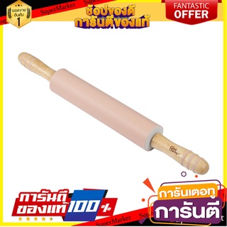 ที่นวดแป้งซิลิโคน 48 ซม. COOK CHARMY สีเบจ อุปกรณ์เบเกอรี่ SILICONE ROLLING PIN COOK CHARMY 48CM BEIGE