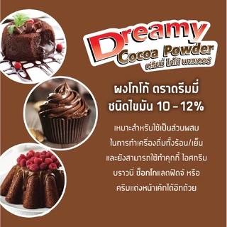 ดรีมมี่ โกโก้ พาวเดอร์ 🍫 Dreamy Cocoa Powder ผงโกโก้ ตรา ดรีมมี่ : 160g และ 500g คีโตทานได้