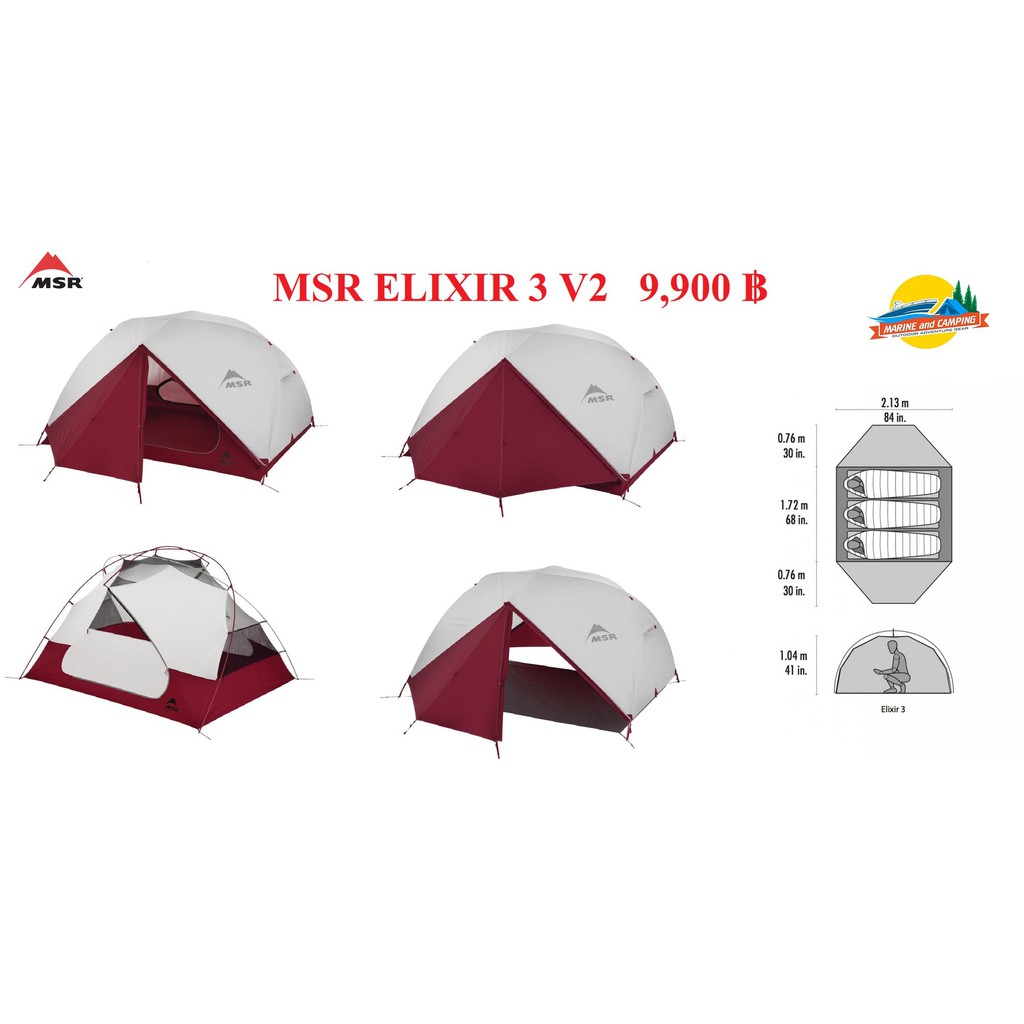 MSR Elixir 3 V2 Elixir 3 เต๊นท์ที่มาพร้อมด้วยคุณสมบัติทุกอย่างที่คุณมองหาจากเต็นท์ MSR ทั้งน้ำหนักที