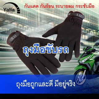 (ลด15% ใส่โค้ด YL16SEP) ถุงมือมอเตอร์ไซค์ รุ่น511 ไบค์เกอร์ ขับรถ ยุทธวิธี