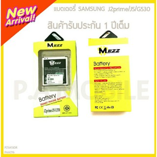 MEZZ แบตเตอรี่ SAMSUNG J2Prime/J5/G530