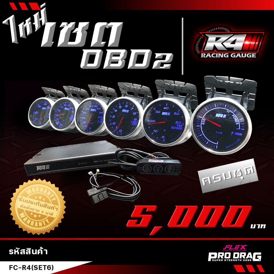 OBD2 R4 ติดตั้งง่าย ปรับเข้ม-สว่างได้ (รหัสFC-R4(SET6) ของแท้ 100% ซือตรงกับ siam-motorsport