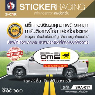 สติ๊กเกอร์ติดรถทั่วไป BP-51 OME