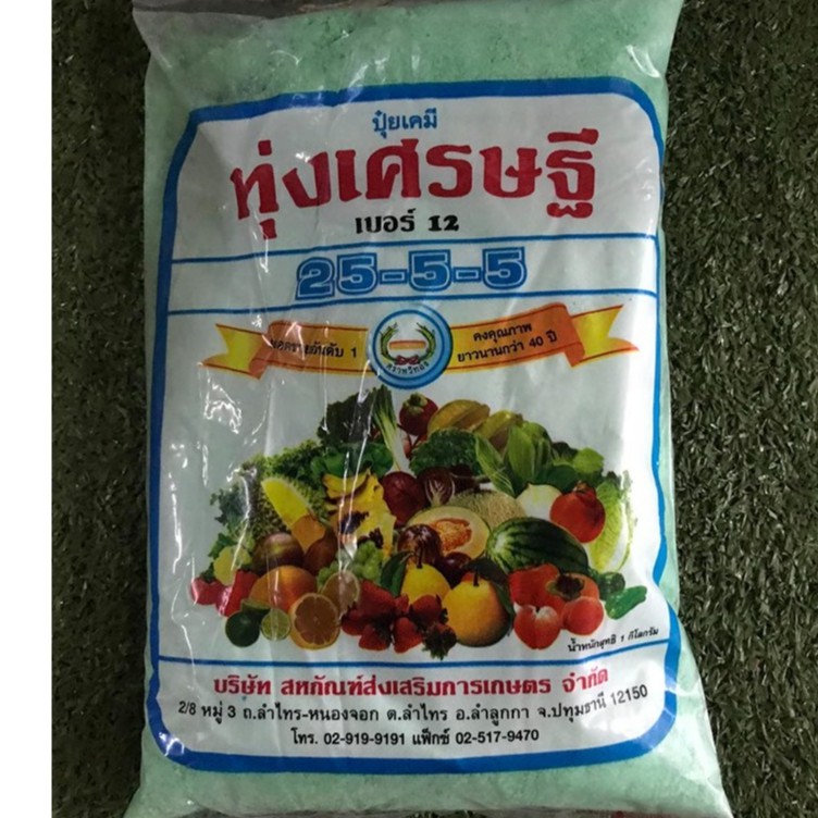 ปุ๋ยเกล็ด ฉีดพ่นทางใบลำต้น ทุ่งเศรษฐี ตราหวีทอง สูตร รูปที่ 5