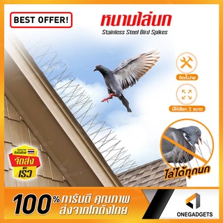 ที่กันนกพิราบ สแตนเลส304 B-HOME หนามกันนก หนามไล่นก สำหรับป้องกัน อุปกรณ์ไล่นก ทนทานใช้งานได้จริง Bird Spikes