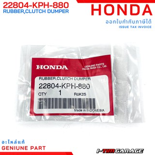 (22804-KPH-880) Honda Dream125/Wave125 ยางกันกระชากคลัทช์