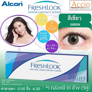 FreshLook Color Contact lens 1day คอนแทคเลนส์สี รายวัน แพ็ค 10 ชิ้น(5คู่) สีเขียว Green ค่าสายตา 0.00 ถึง -6.00