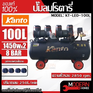 KANTO ปั๊มลมออยฟรี รุ่น KT-LEO-100L /  BLACK TIGER ปั๊มลมสายพาน 100 ลิตร 2 สูบ 2 แรงม้า 2 มอเตอร์ 1450w.x2 ปริมาณลม 250L