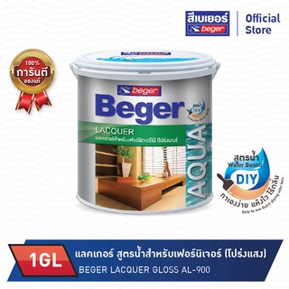 Beger แลคเกอร์ สำหรับเฟอร์นิเจอร์ สูตรน้ำโปร่งแสง ชนิดใสเงา รุ่น AL-900  ขนาด 1GL