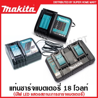 Makita แท่นชาร์จแบตเตอรี่ ลิเธียมไอออน 18 โวลท์ รุ่น DC18SD / DC18RC / DC18RD ( 18V Li-ion Battery Charger )